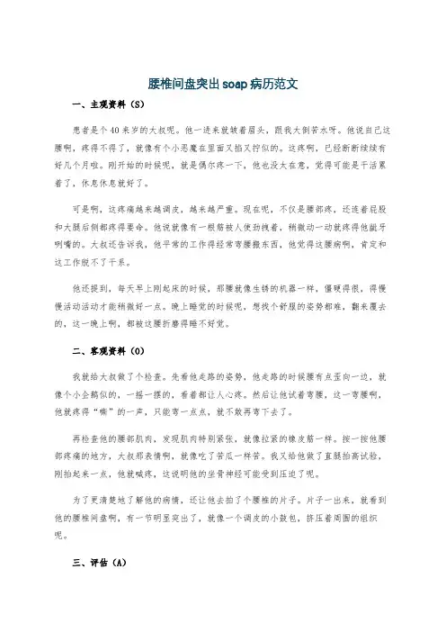 腰椎间盘突出soap病历范文