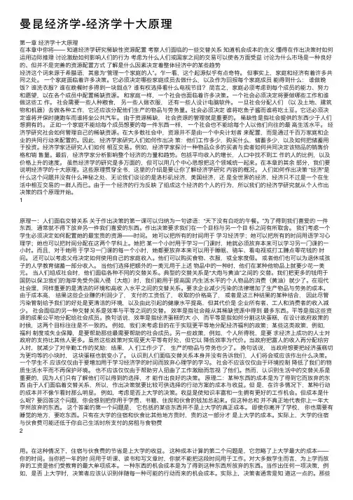 曼昆经济学-经济学十大原理
