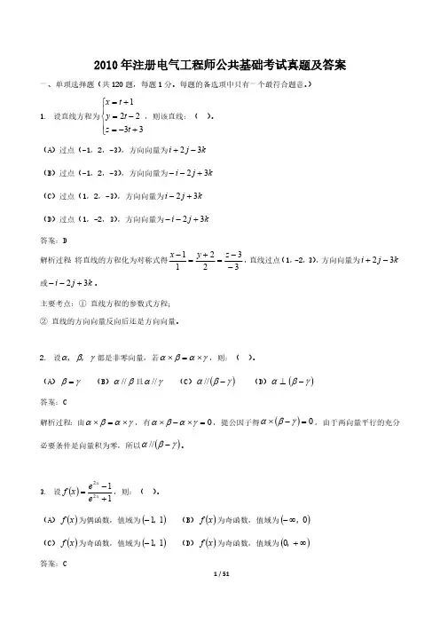 2010年注册电气工程师公共基础考试真题及答案