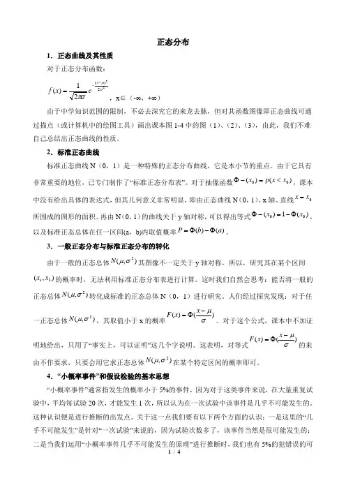 人教课标版高中数学选修2-3典型例题：正态分布