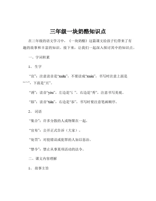 三年级一块奶酪知识点