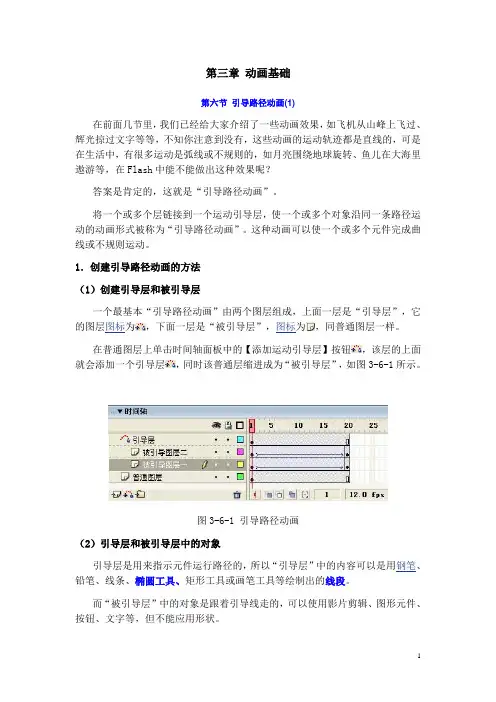 第三章 动画基础(引导路径动画)