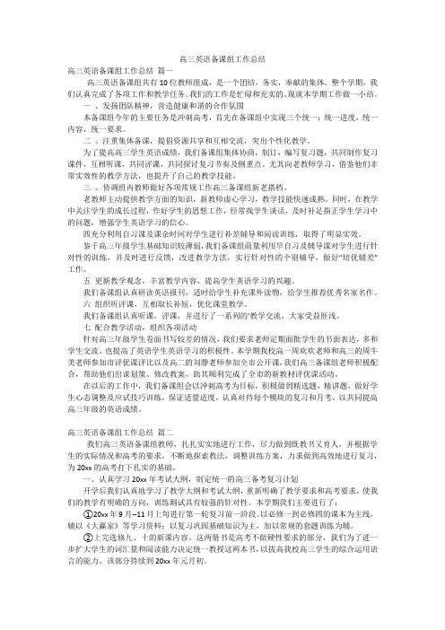 高三英语备课组工作总结