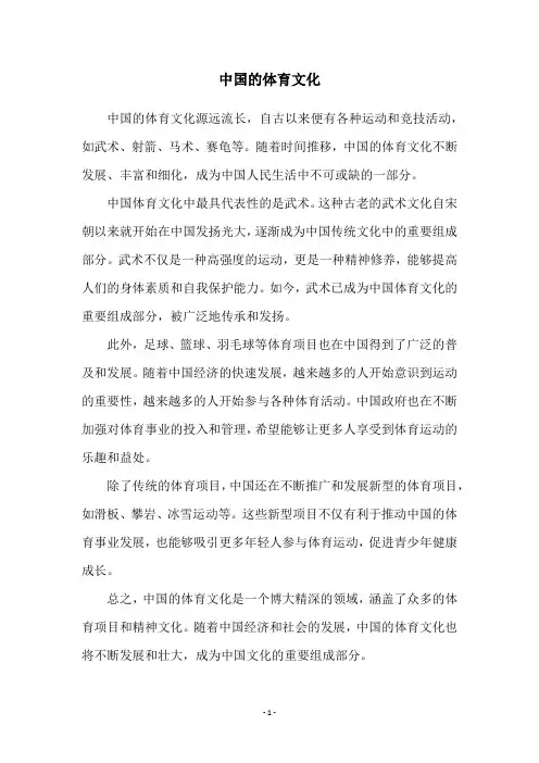 中国的体育文化