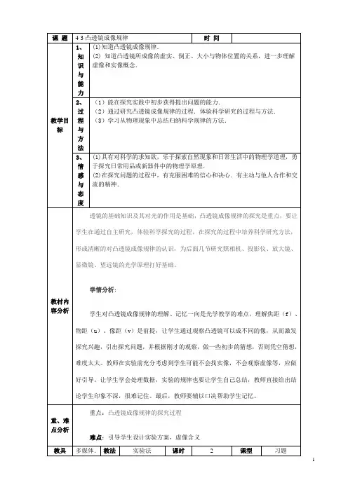 4-3凸透镜成像规律
