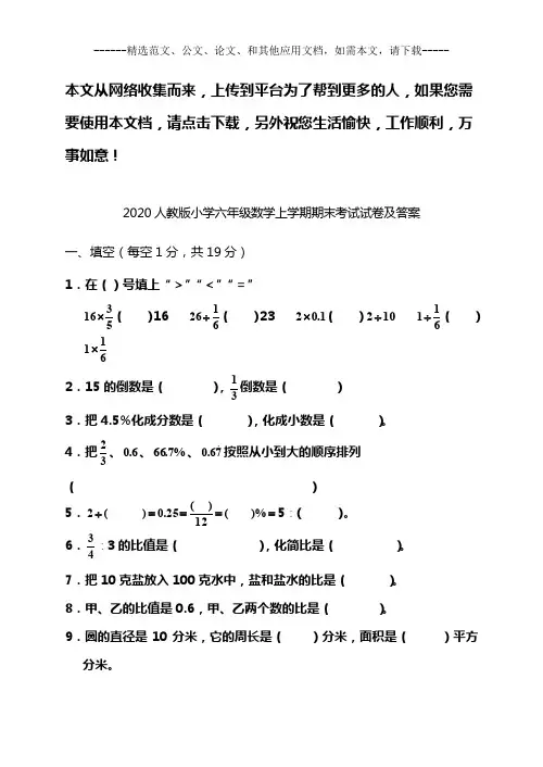 2020人教版小学六年级数学上学期期末考试测试题及答案