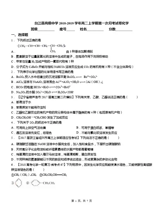 台江县高级中学2018-2019学年高二上学期第一次月考试卷化学
