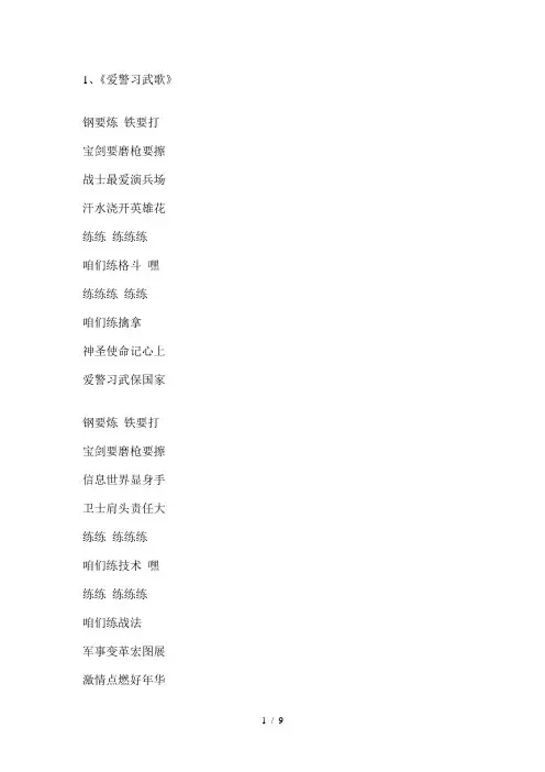 忠诚卫士组歌歌词