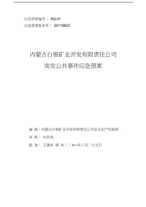 应急预案封面