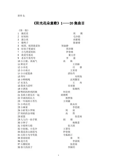 阳光花朵童歌120集曲目