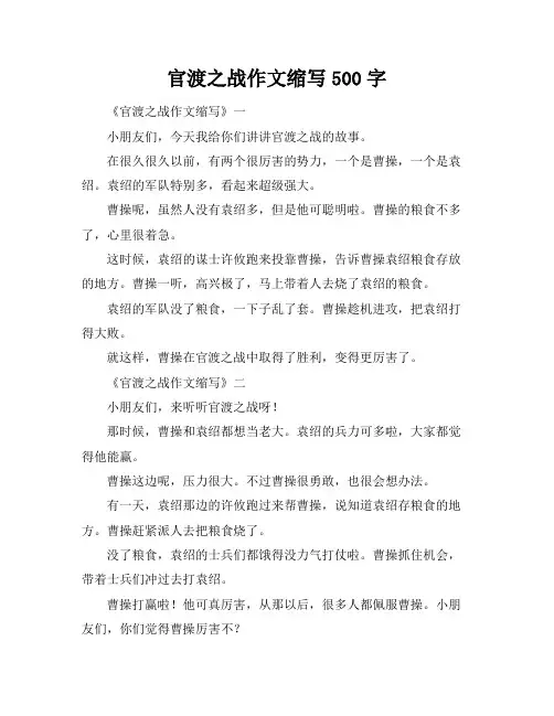 官渡之战作文缩写500字