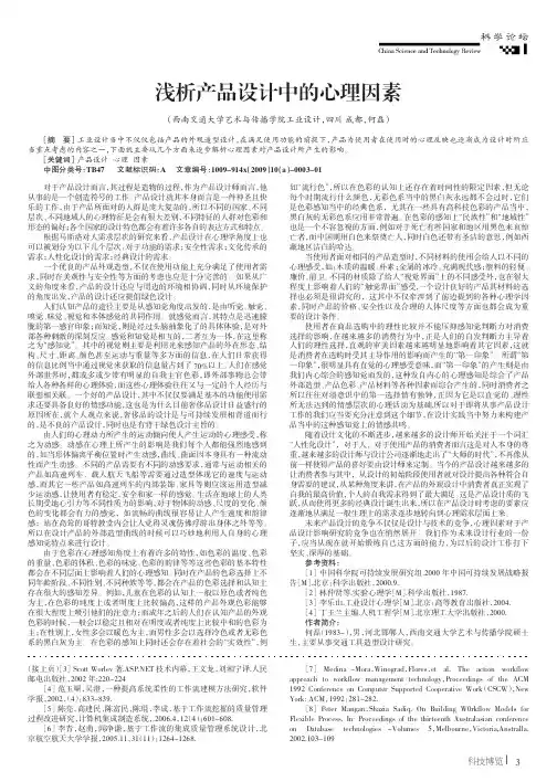 浅析产品设计中的心理因素