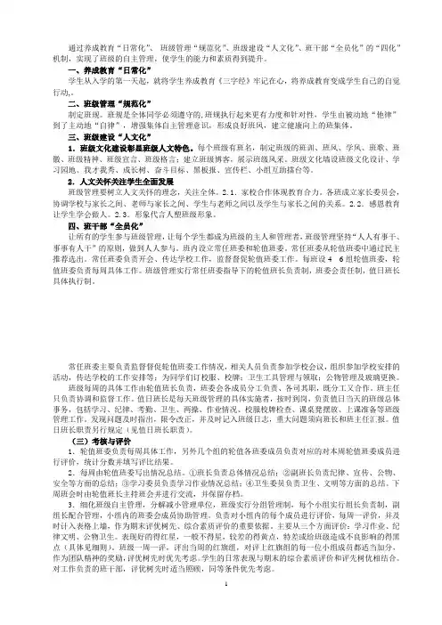 《通过“四化”,实现班级自主管理》0000