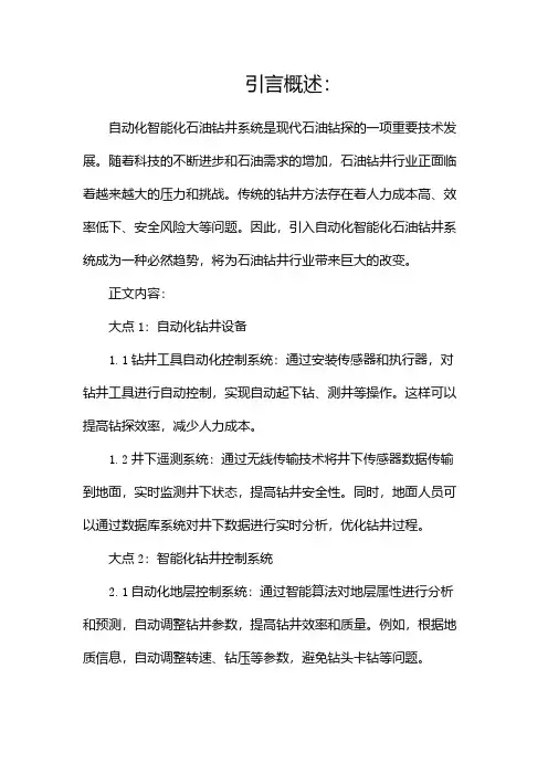 自动化智能化石油钻井系统