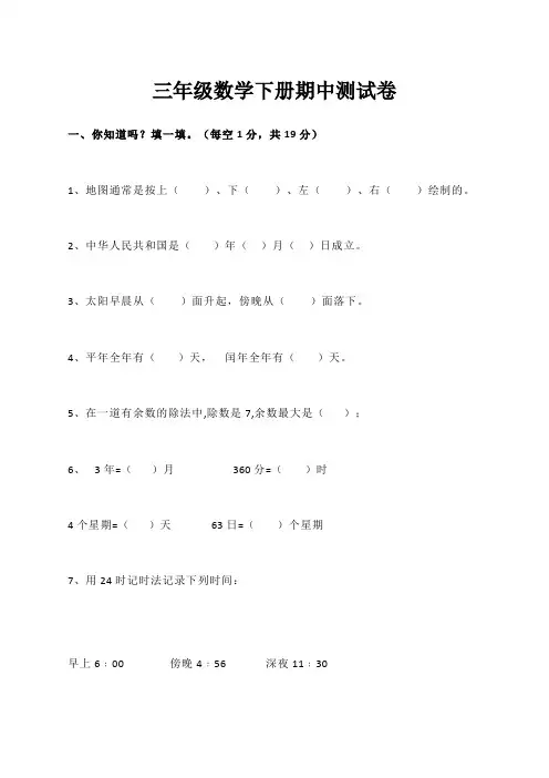 人教版小学三年级数学下册期中试卷 (含答案)