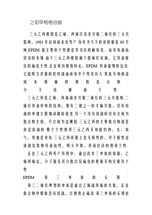 三元乙丙橡胶(EPDM)简介