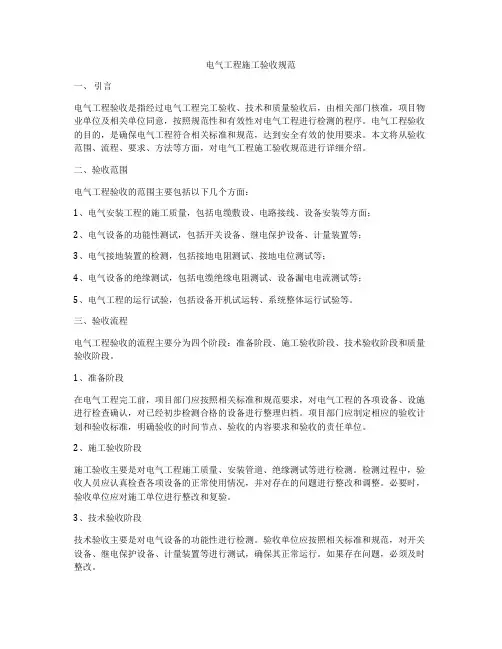 电气工程施工验收规范