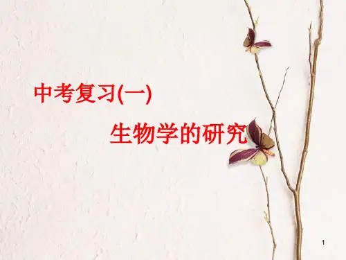 江苏省东海县2018届中考生物 显微镜及探究复习课件.pptx