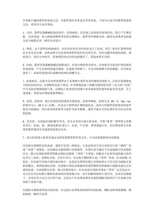 翡翠玉的鉴定方法