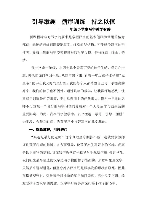 书法论文：一年级小学生写字教学有感