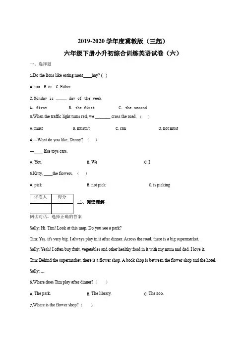 六年级下册小升初英语试卷(六)及答案-冀教版(三起)