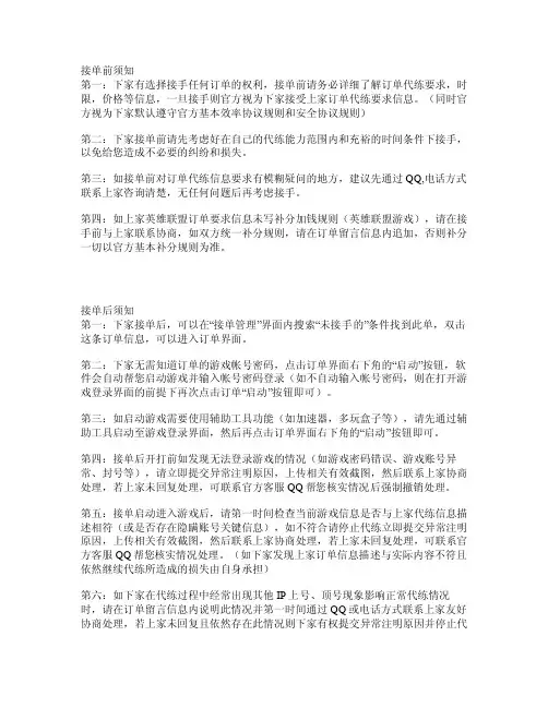 代练通接单注意事项