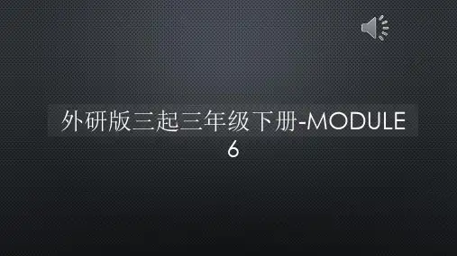 外研版三起三年级下册-MODULE 6【声音字幕同步PPT】
