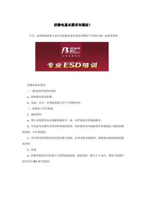 防静电基本要求有哪些