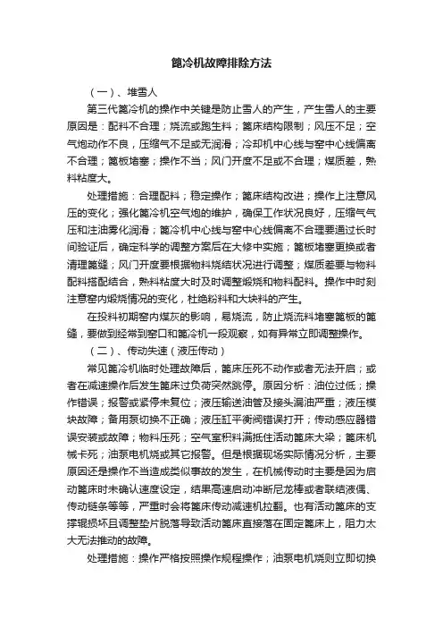 篦冷机故障排除方法
