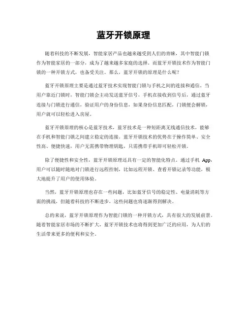 蓝牙开锁原理