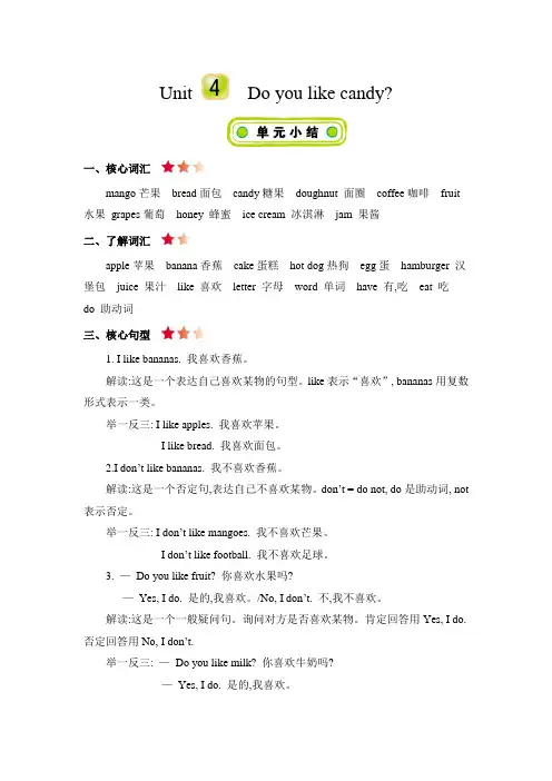 三年级下册英语素材资料 Unit 4Do you like candy_ 知识清单     人教(