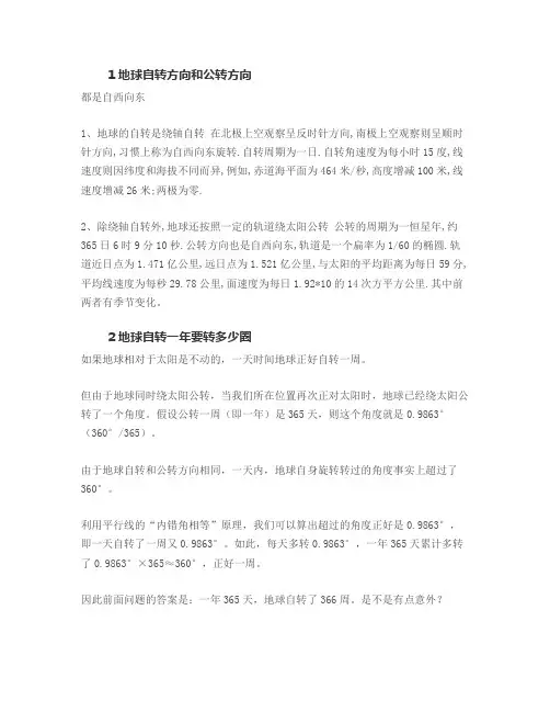 地球公转和自转