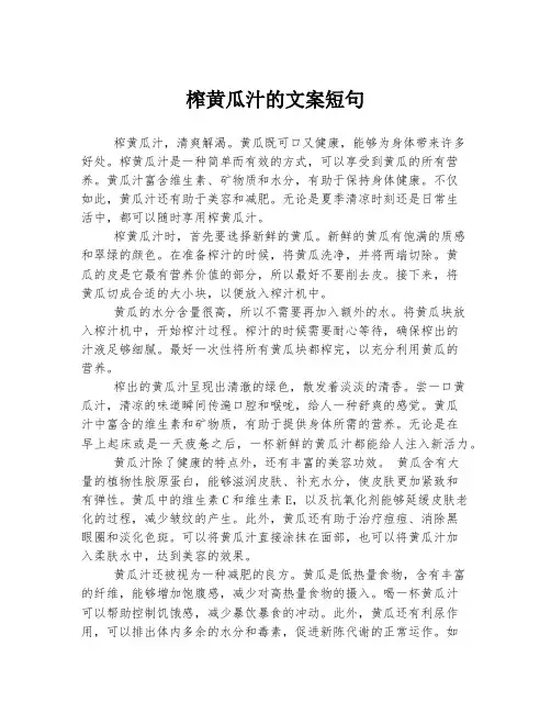 榨黄瓜汁的文案短句