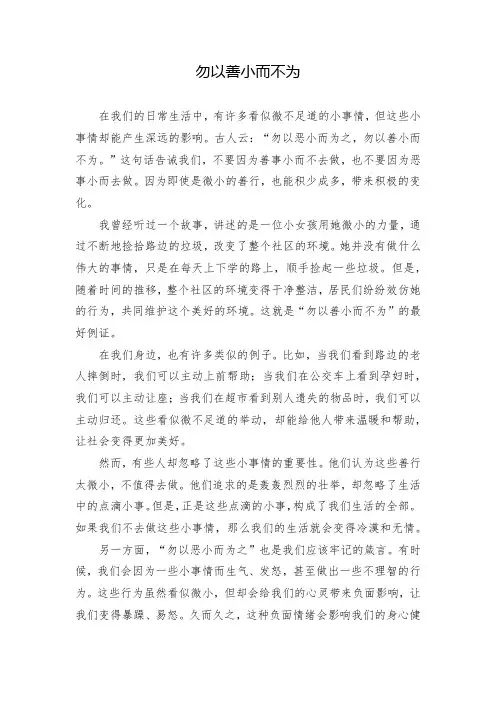 作文——勿以善小而不为