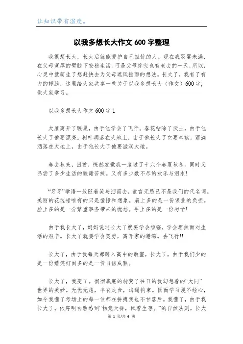 以我多想长大作文600字整理