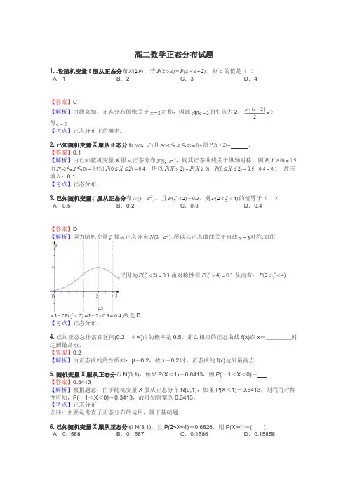 高二数学正态分布试题

