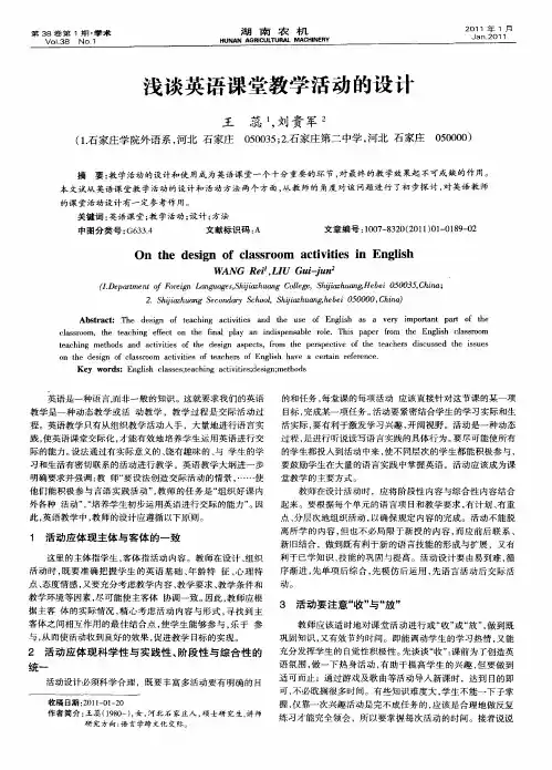 浅谈英语课堂教学活动的设计