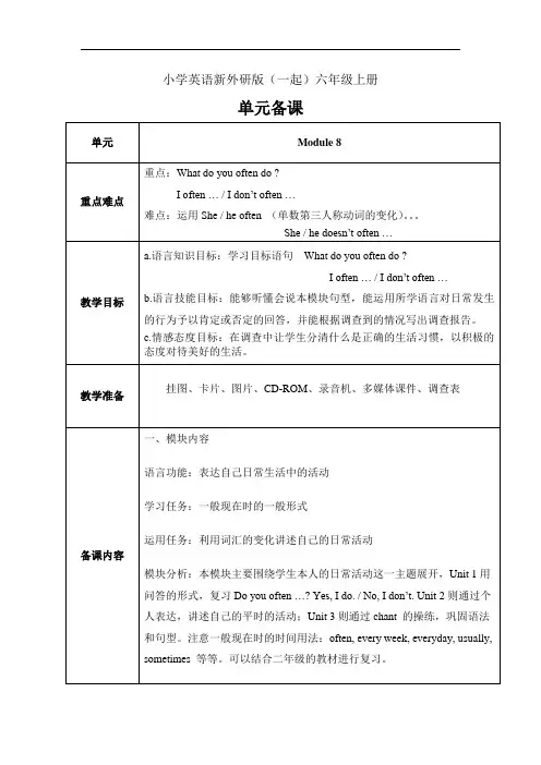 小学英语新外研版(一起)六年级上册单元备课M8