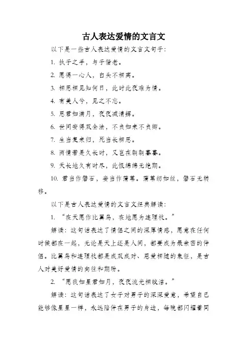 古人表达爱情的文言文