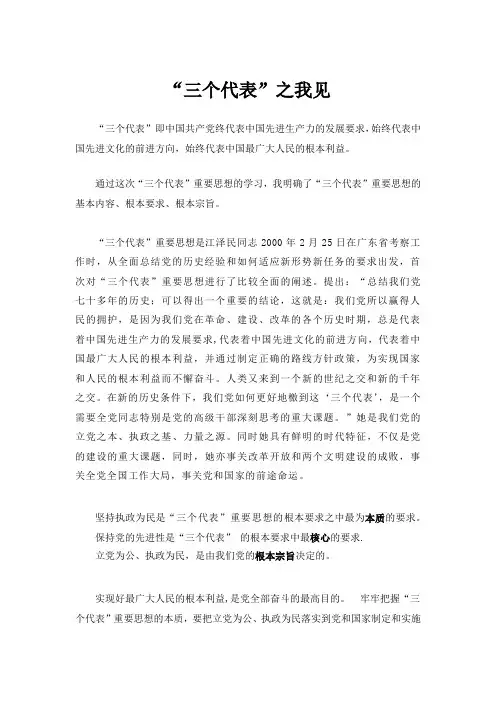 (毛概)三个代表