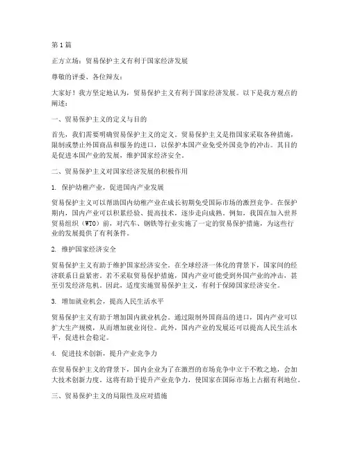 国际辩论赛辩题辩论稿(3篇)