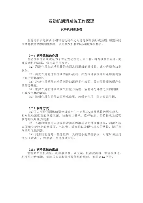 发动机润滑系统工作原理
