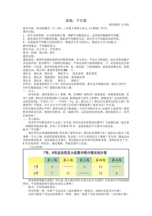 青岛版数学(六三制)三年级下册第七单元《小教练》75页