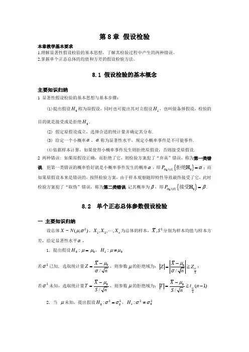 习题第8章