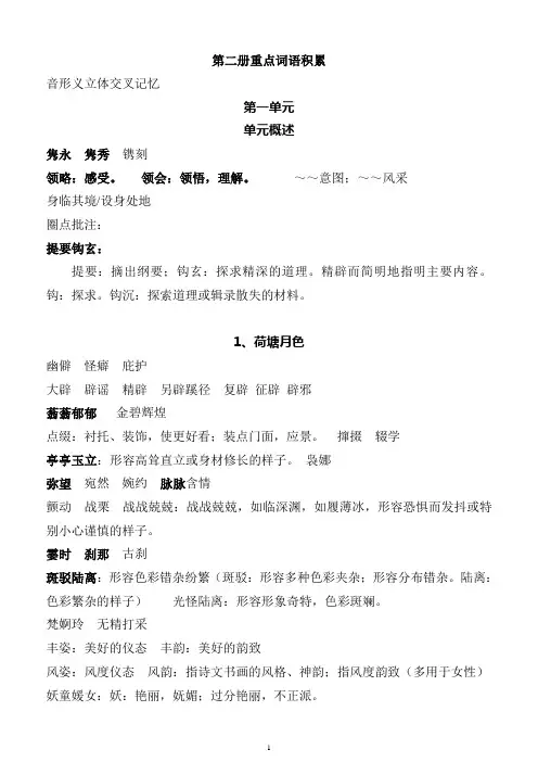 高中语文第二册重点知识