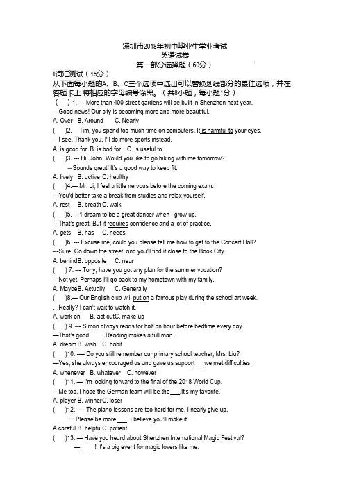 广东省深圳市2018年中考英语试题Word版答案解析