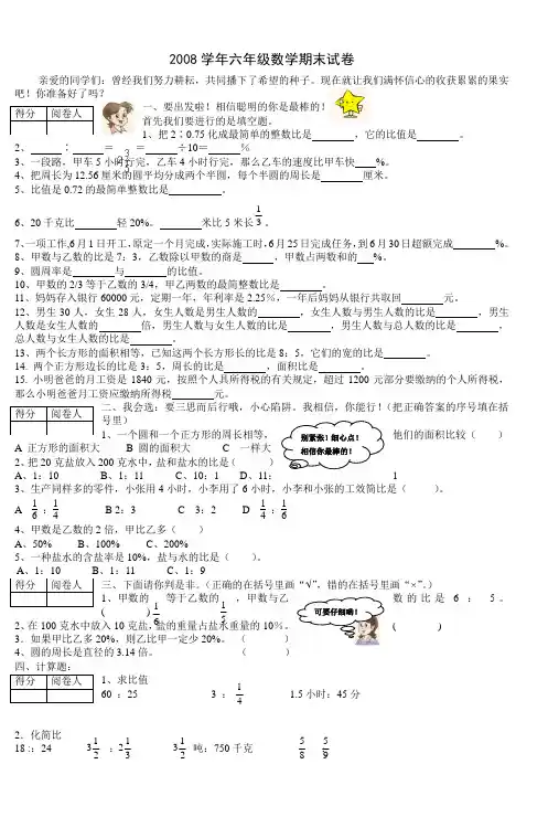 2007～2008学年度第一学期六年级数学期末试