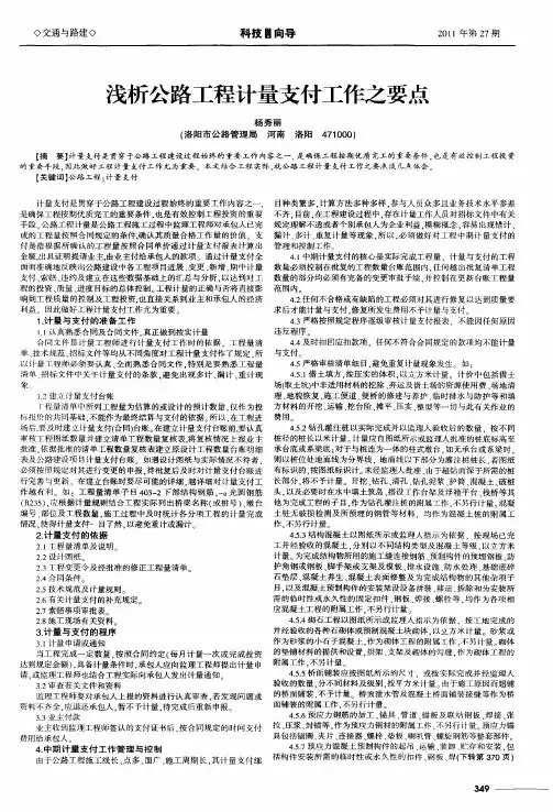 浅析公路工程计量支付工作之要点
