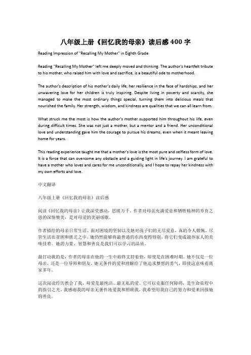 八年级上册《回忆我的母亲》读后感400字