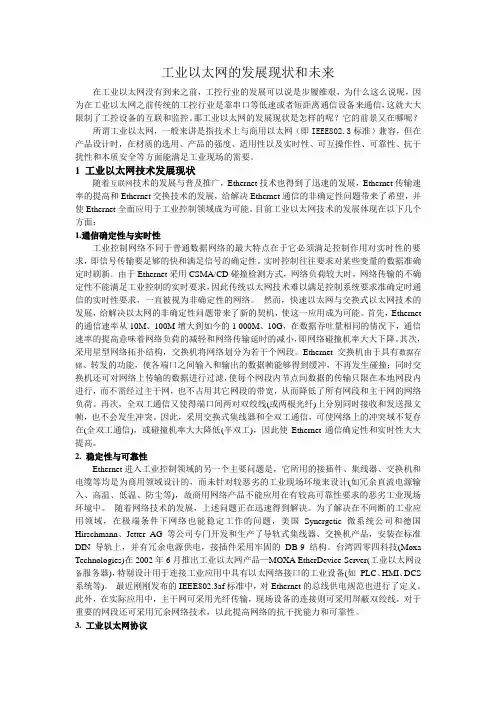 工业以太网的发展现状和未来